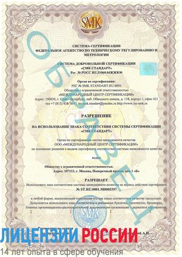 Образец разрешение Краснознаменск Сертификат ISO/TS 16949